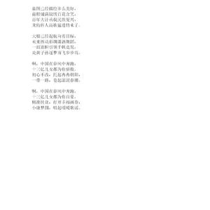 中国在春风中奔跑