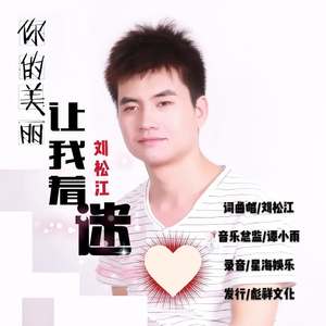 你的美丽让我着迷