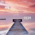 侧脸 (2024-lucky小阳版伴奏)