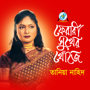 Tomay Koto Bhalobashi