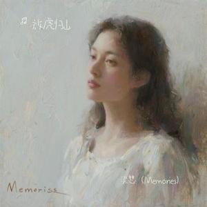 淡想 (Memories)(Cover 周童)