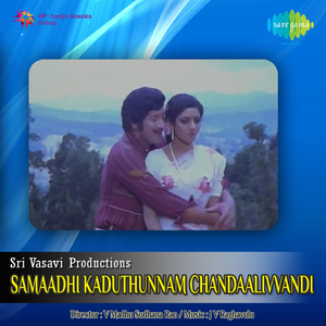 Kalahamsa Nadakadaana
