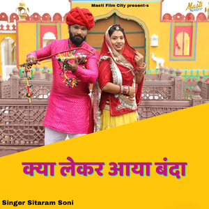 Kya Lekar Aaya Banda