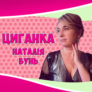 Повертайся