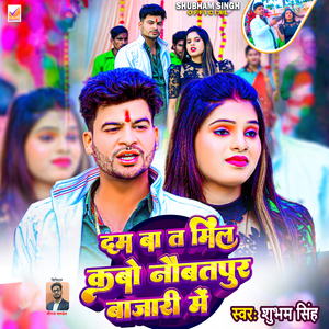 Dam Ba Ta Mil Kabo Naubatpur Bajari Me