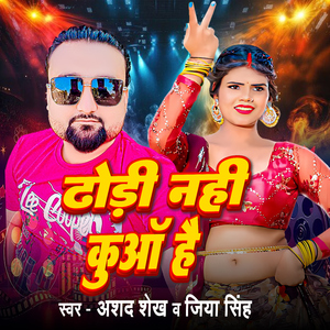 Dhodhi Nahi Kuaa Hai