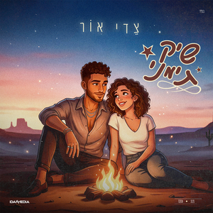 שיק תימני