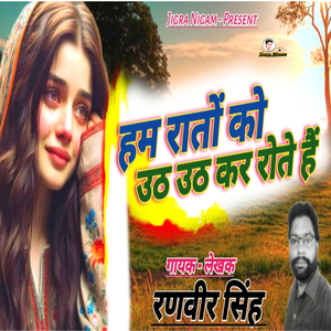 Ham rato Ko uth uth kar rote Hai