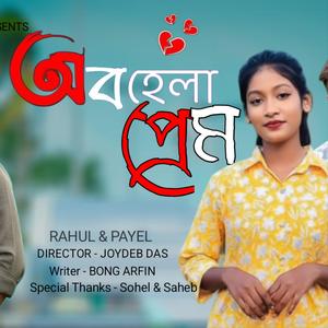 মন ভেঙে চলে গেলি