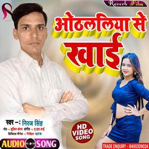 Man Kare Khai Othalaiya Se