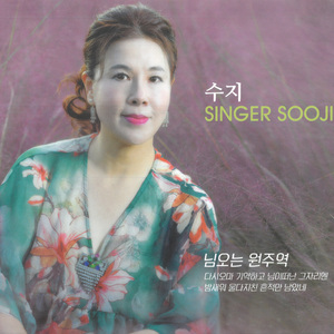 님오는 원주역