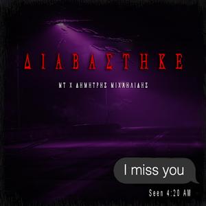 Diavastike (feat. Dimitris Michailidis)