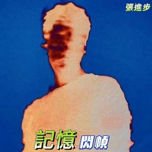 夜空中最亮的星