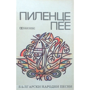 Кавал свири