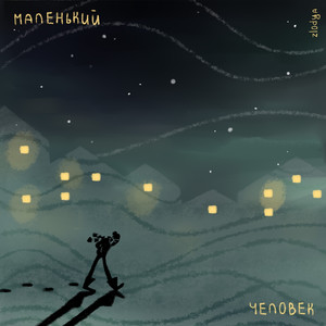 Быстрые шаги