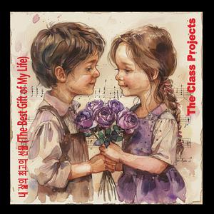 내 삶의 최고의 선물 (The Best Gift of My Life)