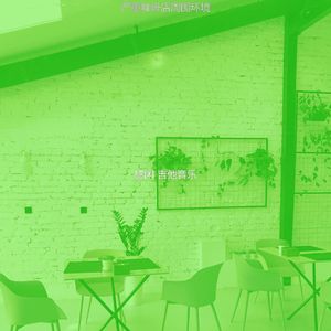 微妙的茶馆心情