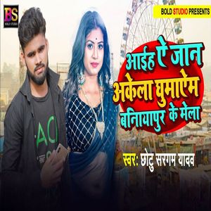 Aaiha Ae Jaan Akela Ghumayem Baniyapur Ke Mela