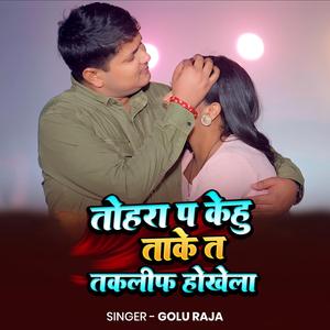 Golu Raja Tohra Pa Kehu Take Ta Taklif Hokhela | New Sad Song 2026
