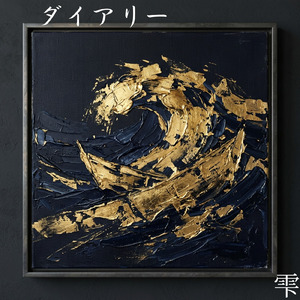 ダイアリー