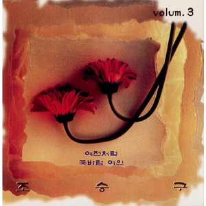 잊어야 할 사람