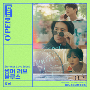 썸머러브블루스 (Inst.)