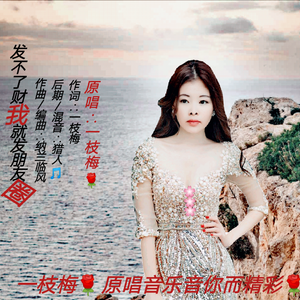 发不了财我就发朋友圈