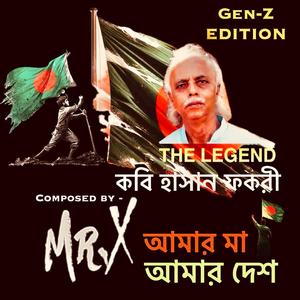 মগের মুল্লুক পাইসস? - কবি হাসান ফকরী (Gen-Z Explicit, দেশটা কি তোর বাপের?)