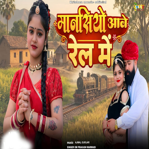 Mansiyo Aave Rail Me