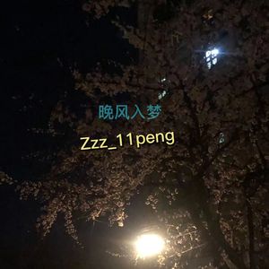 晚风入梦（Prod.Lisure beat）