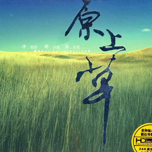 蓝色的蒙古高原