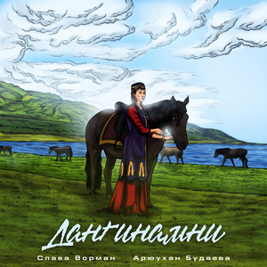 Дангинамни