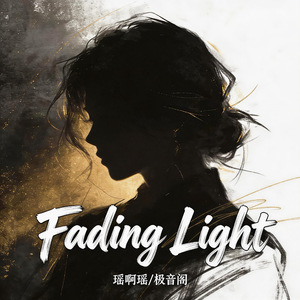 Fading Light(日语版)