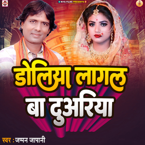 Doliya Lagal Ba Duariya