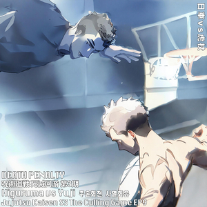 日車ひぐるまvs虎杖いたどり 呪術廻戦死滅回游히구루마vs유지 주술회전 사멸회유DEATH PENALTY/HIGURUMA VS YUJI THEME Jujutsu Kaisen S3 EP9