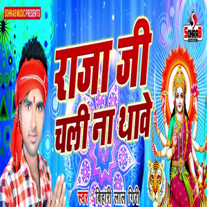 Raja Ji Chali Na Thave