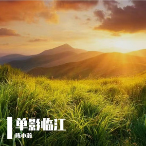 长街忆初心