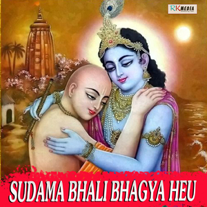Sudama Bhali Bhagya Heu
