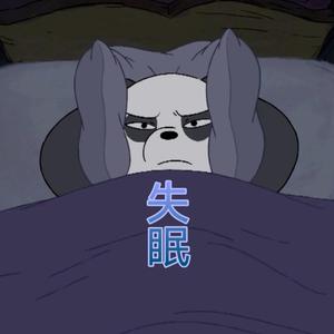 失眠（Prod by red killer）