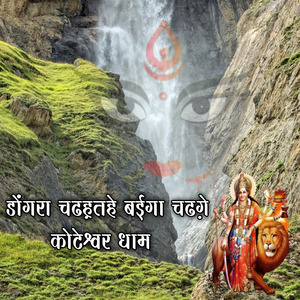 Dongra Chadhathe Baiga Chadhge Koteshvar Dham