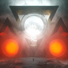 安暖相伴 (Remix)