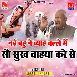 Nayi Bahu Ne Byah Challey Mein Sau Sukh Chahaya Karein Se || Meera Bai ||Master Satbeer