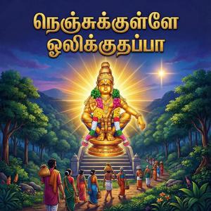 Nenjukkulle Olikkuthappa