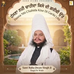 Hasna Nhi Chahida Kise Di Garibi Utte