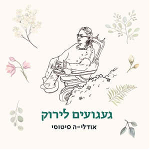 Other days / ימים אחרים