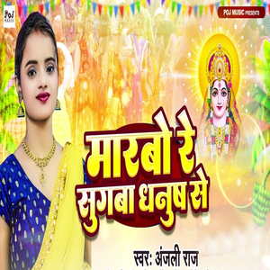 Marabo Re Sugaba Dhanush Se