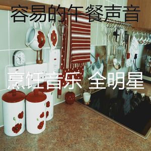 微妙的晚餐心情