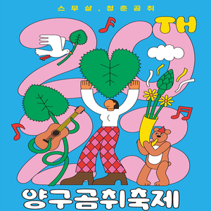 양구 곰취 맛보고 가세요