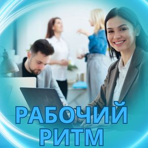 Спокойная концентрация