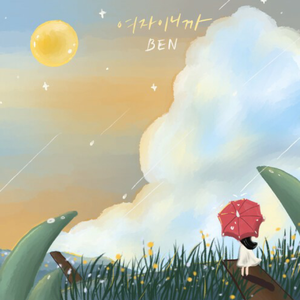 여자이니까 (因为是女人)（翻自 Ben）